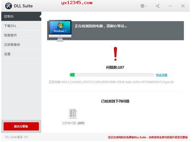 等一下扫描完成后点击修复按钮即可开始修复