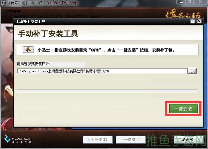 「一键教你安装传奇游戏补丁」-52KMS