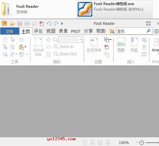 Foxit Reader绿色版_福昕PDF阅读器绿色版