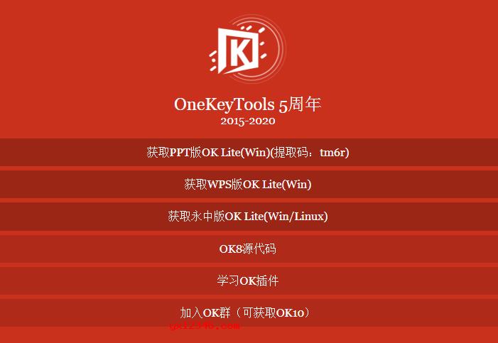 OneKeyTools PPT插件_支持Office PowerPoint和WPS的功能增强插件