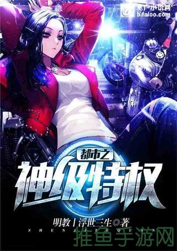 “神级特权！解锁无敌打怪模式”-52KMS