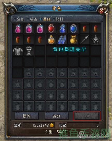 【传奇游戏】背包调整攻略！-52KMS