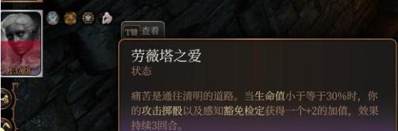 《博德之门3》劳薇塔之爱Buff获得方法攻略-52KMS