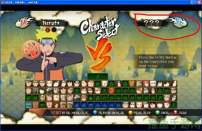 【必看】火影忍者究极风暴3键盘最详细解析-52KMS