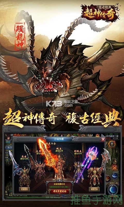 「超神传奇游戏网站，全新网易游戏！」-52KMS