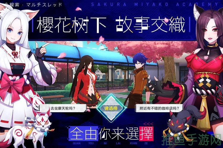 “樱都学园九游版”全新升级,玩转新体验!-52KMS
