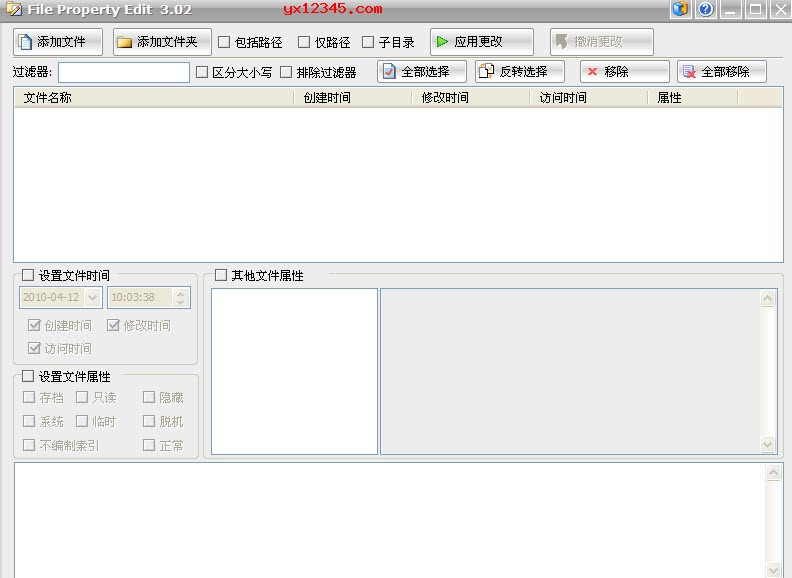 批量修改文件目录属性工具_file property edit汉化版