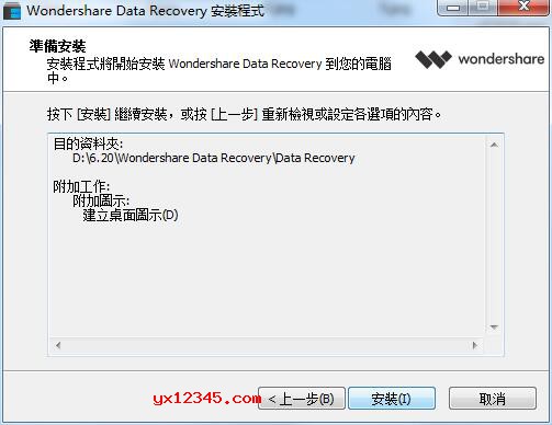 点击安装，开始正式安装