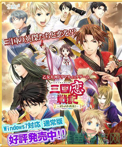 【三国恋战记】不一样的三国，打破传统恋爱模式-52KMS