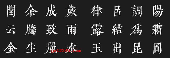 字体效果展示