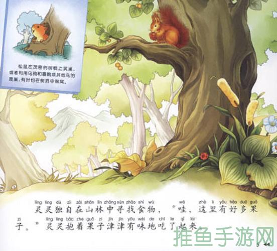 “萌松鼠成长记陪伴我的小伙伴们”-52KMS