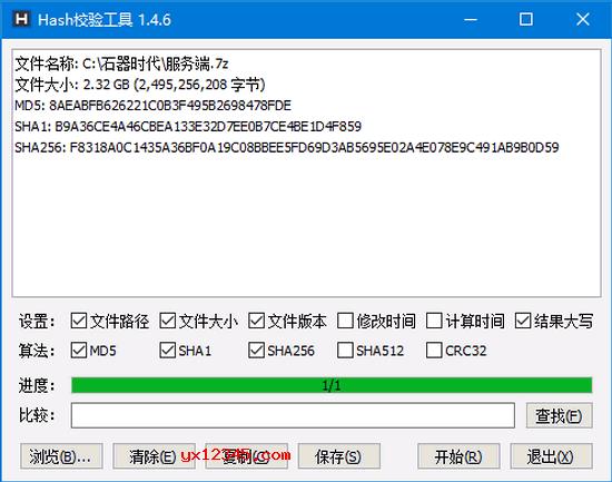 MyHash_hash文件校验工具_支持MD5、SHA1、SHA256、SHA512、CRC32等