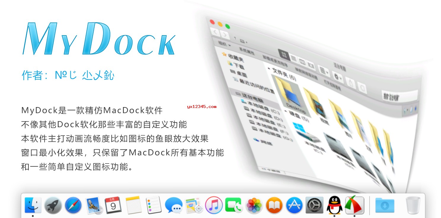 仿苹果Dock软件海报