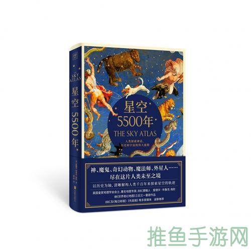 “探究星空历史,人类星图史话”(46characters)-52KMS