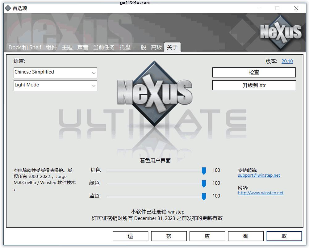 Winstep Nexus Dock中文无限制版-Windows主题桌面美化工具