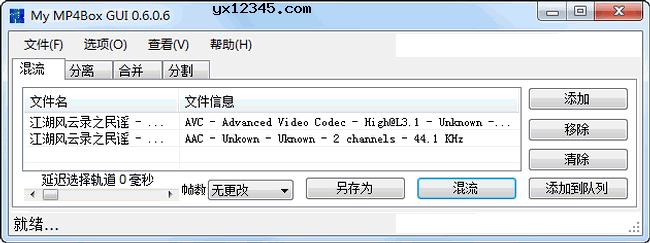 My MP4Box GUI中文汉化绿色版_mp4快速合并拼接剪辑混流封装工具