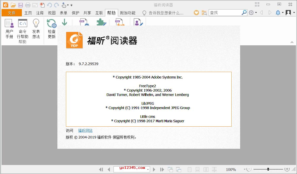 Foxit Reader阅读器主界面截图
