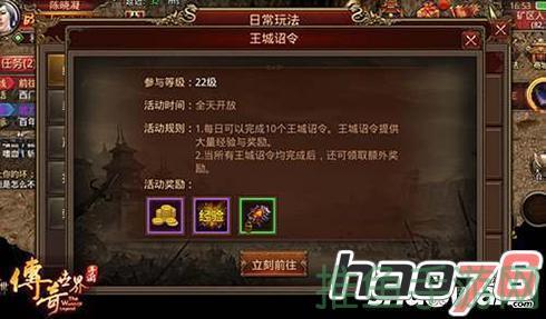 [王城攻略]传奇世界诏令任务必备攻略-52KMS