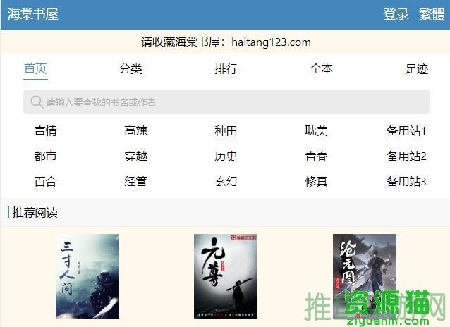 「海棠书屋」冷门小说自由阅读-52KMS