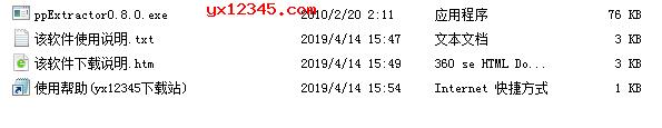 ppextractor解压与打包PP文件教程