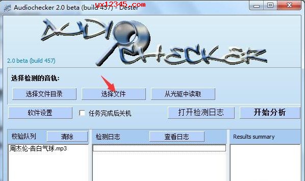 打开软件选择要检测的音乐文件