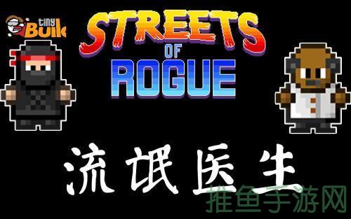 『流氓医生』小游戏开启你的医疗治疗创新之旅！-52KMS