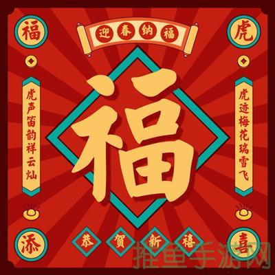 2022福字图片大全，万象更新！-52KMS