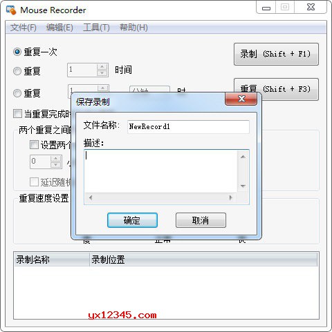 mouse recorder破解中文版保存录制界面截图