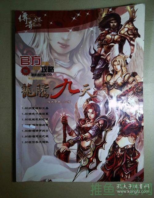 180龙腾九天传奇世界探险之旅-52KMS