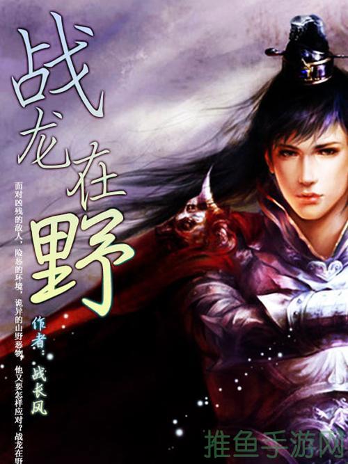 战龙在野免费下载-52KMS