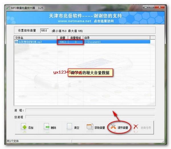 依次点击 添加-获取音量-调节音量 就可以把原有的MP3音量加大