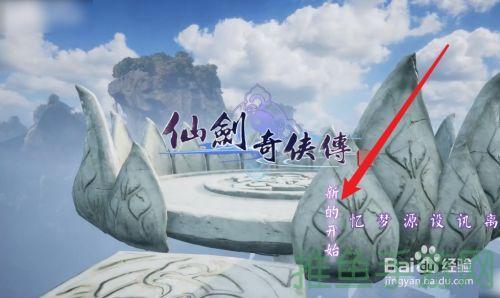 “仙剑传奇”全攻略,教你玩转仙侠世界!-52KMS