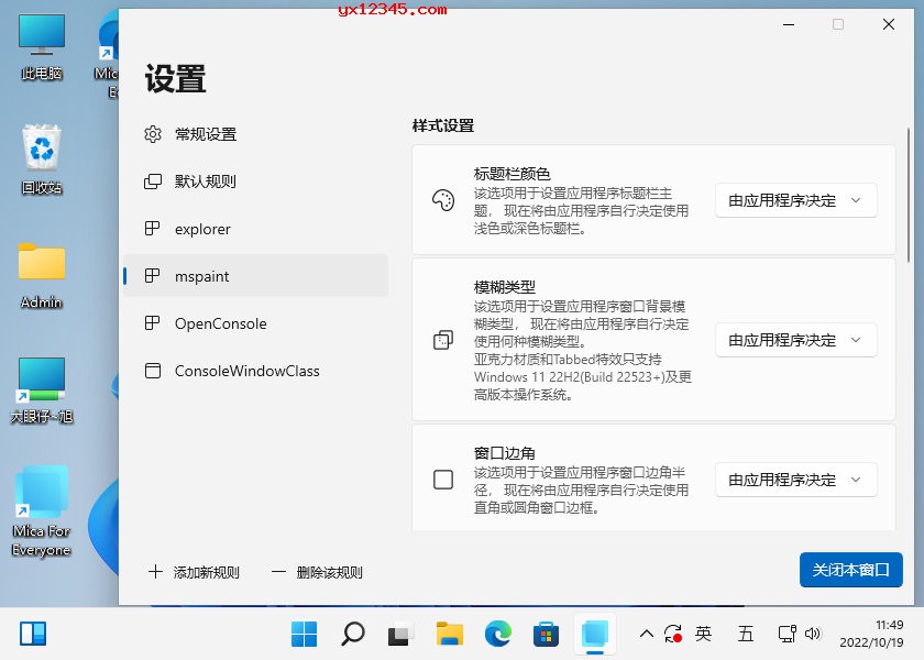 Win11透明磨砂效果工具-Mica for Everyone