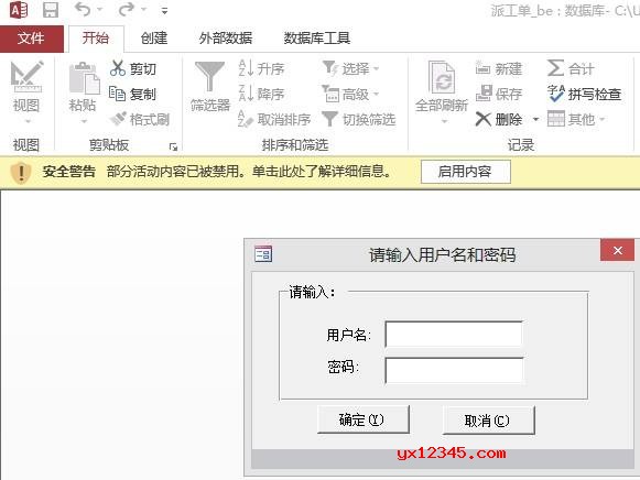 打开MDB数据库(.mdb)文件时，要求输入密码截图