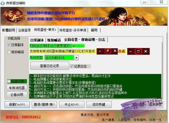 【免费分享】传世游戏元宝脚本，省心、省力、零风险-52KMS