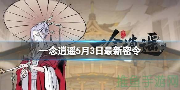 一念逍遥密令-一个让你一秒钟爱上的故事-52KMS