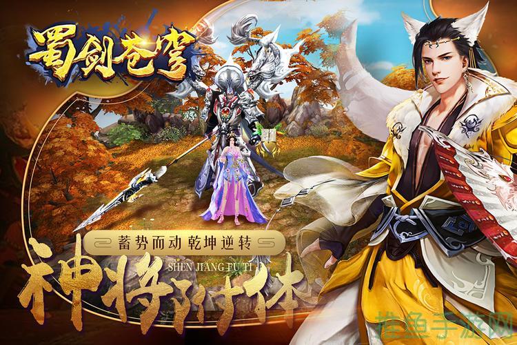 “解锁蜀剑苍穹满V版,轻松升级游戏体验!”(UnlockthefullversionofShuJianCangqiongandupgradeyourgamingexperienceeffortless-52KMS