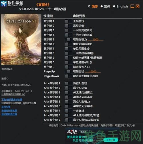 「文明6修改器下载」-在线免费获取最好的文明6修改器-52KMS