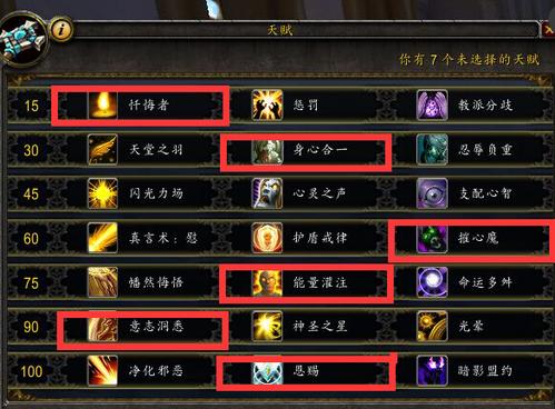 「人生必看！戒律牧师天赋解析」-52KMS