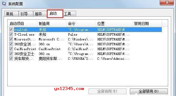 开机启动项管理