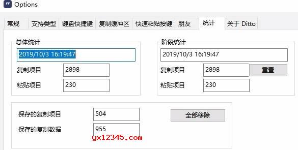 Ditto统计界面截图