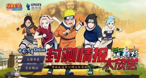 火影忍者Online下载畅享最热门的忍者世界!-52KMS