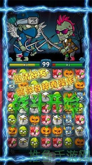 “消灭僵尸，玩转消消乐！”-52KMS