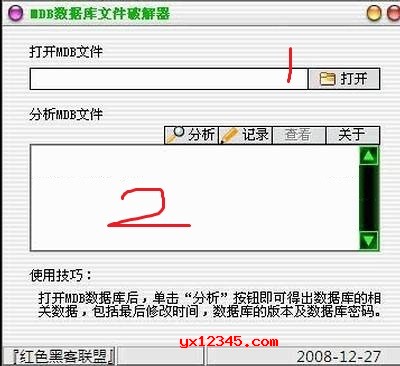 mdb数据库破解器使用方法