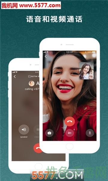 BOTIM畅享高清免费通话-52KMS