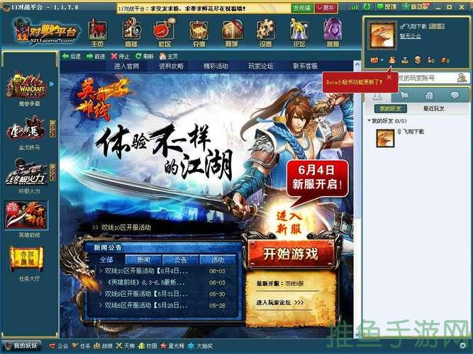 11对战平台官方下载，畅享最热门的对战游戏！-52KMS